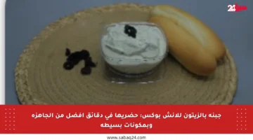 جبنة بالزيتون للانش بوكس: حضريها في دقائق أفضل من الجاهزة وبمكونات بسيطة